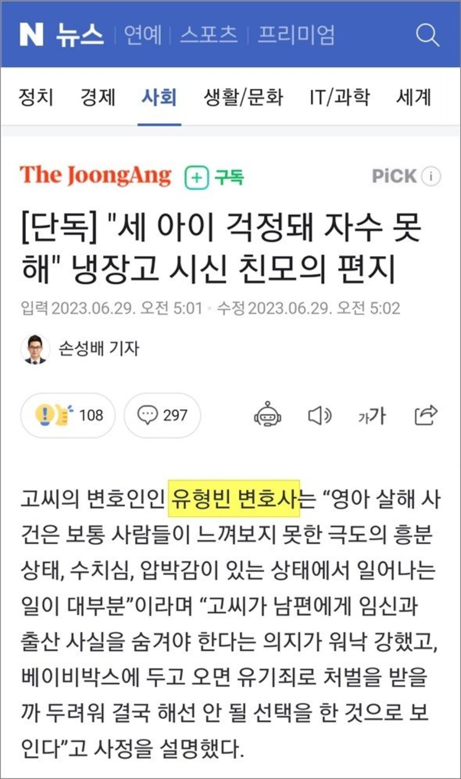 The JoongAng · Phỏng vấn về bào chữa hình sự
