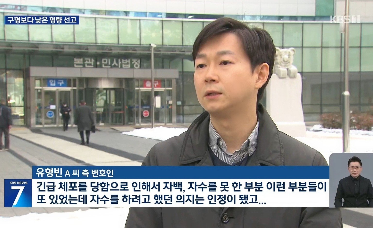 KBS News 7 · Phỏng vấn về bào chữa hình sự